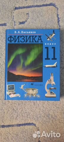 Учебник по физике 11 класс