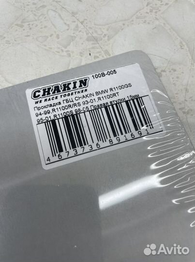 Прокладка гбц chakin BMW R1100GS 94-99,R1100R/RS 9