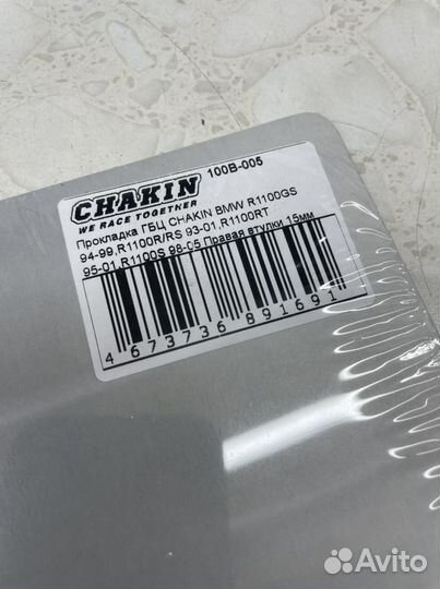 Прокладка гбц chakin BMW R1100GS 94-99,R1100R/RS 9