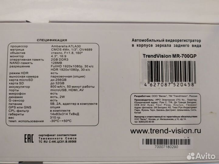 Видеорегистратор TrendVision MR 700GP