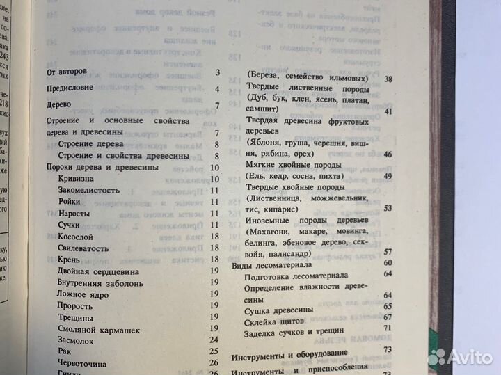 Домовая резьба книга