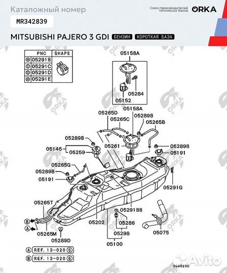 Алюминиевый топливный бак Pajero 3 GDI 69л коротыш