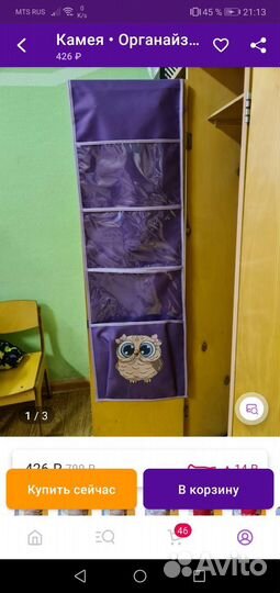 Огранайзер навесной на шкафчик