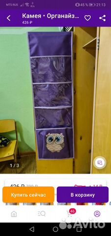 Огранайзер навесной на шкафчик