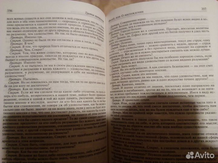 Платон полное собрание сочинений в одном томе