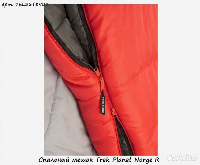 Спальный мешок Trek Planet Norge R