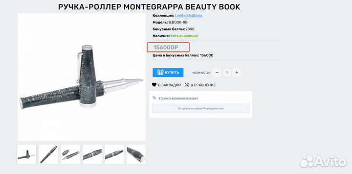 Роллер Montegrappa Beauty Book / оригинал/новая