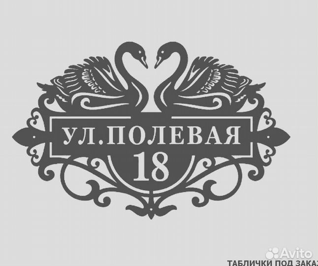 Стильная адресная табличка