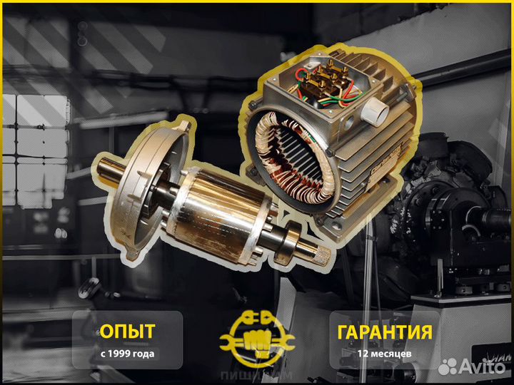 Срочный ремонт и перемотка электродвигателей