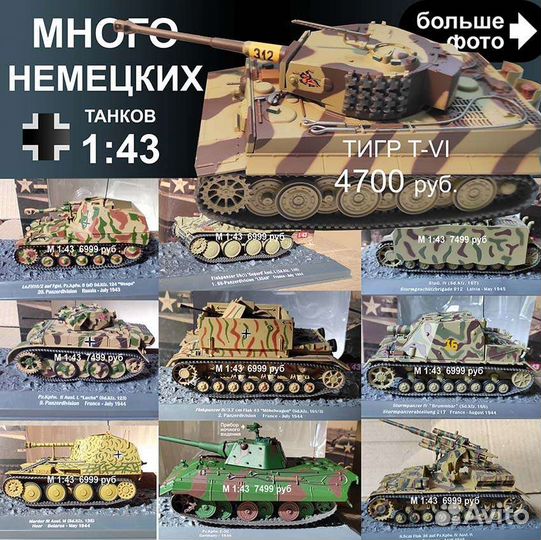 Немецкий танк Тигр T-VI Luchs Stug Marder Wespe Fl