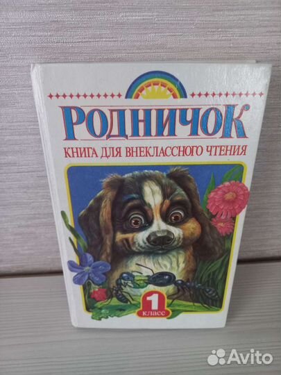 Книги для 1 класса