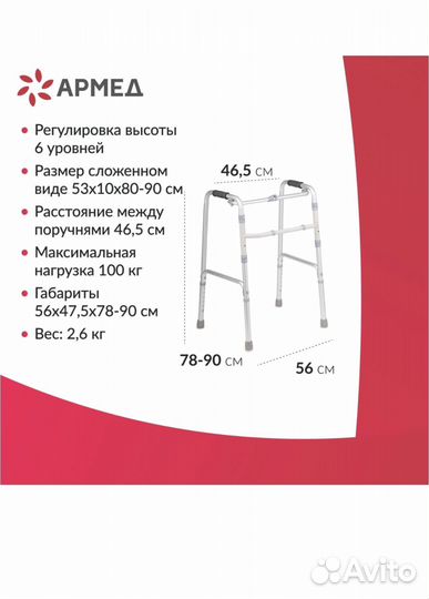 Прокат Доставка Ходунки складные шагающие Армед