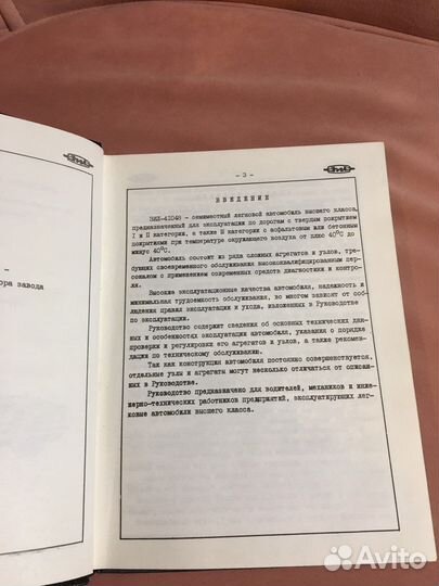 Автомобиль Зил-41048 Руководство по эксплуатации
