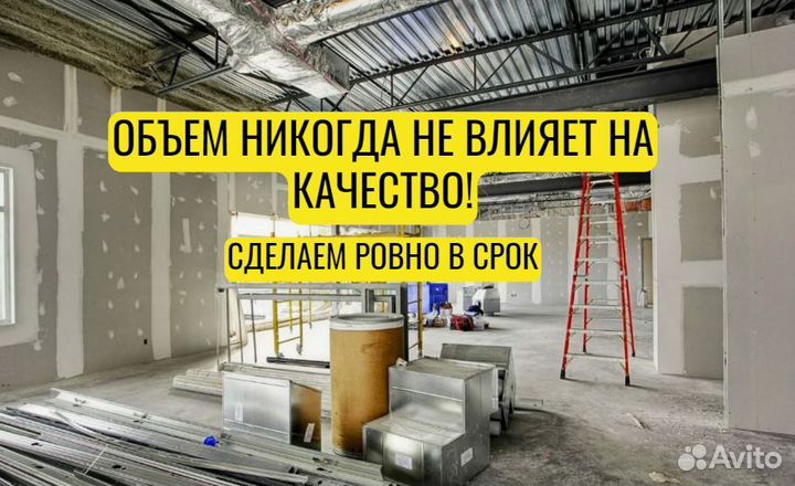 Ремонт коммерческих помещений /офисов / павильонов