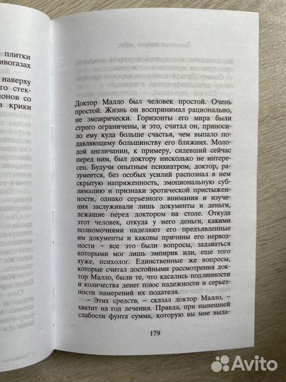 Теннисные мячики небес. Фрай Стивен