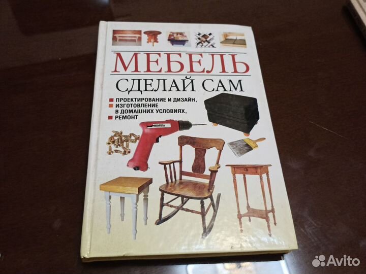 Книги по дереву, мебели