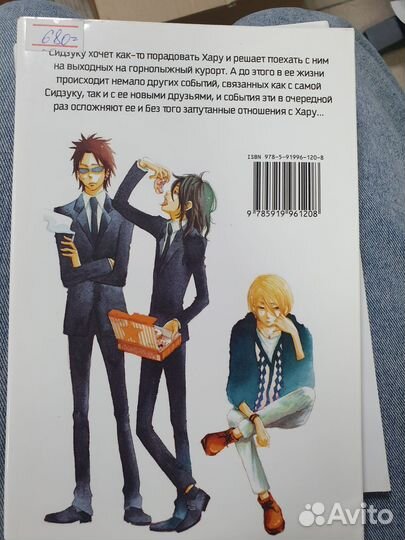 Манга 16+ чудовище за соседней партой