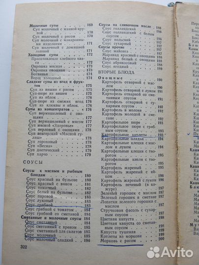 Советы молодым хозяйкам книга