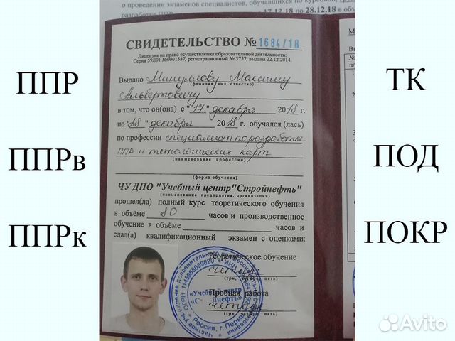 Разработка ППР, ппрк, ппрв, ТК в Екатеринбурге | Услуги | Авито