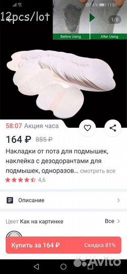 Вкладыши от пота