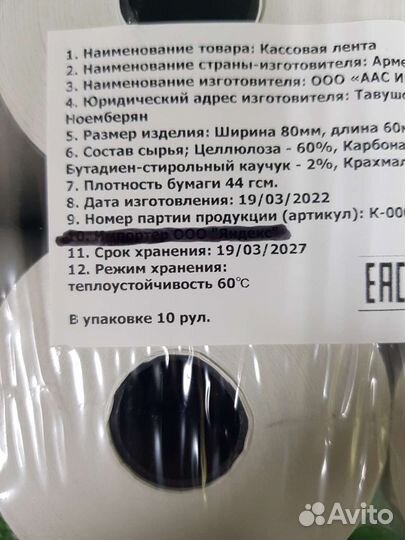 Кассовая лента