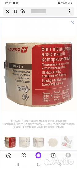 Эластичный бинт 5 м