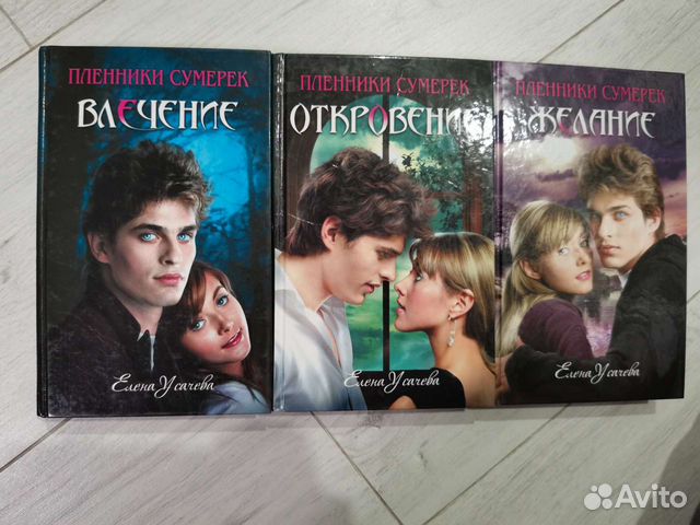 Книги Пленники сумерек