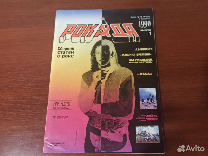 Журнал рок ада первый выпуск 1990г