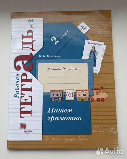 Русский язык 2 класс