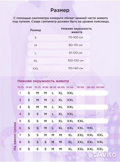 Бандаж для беременных и после родов