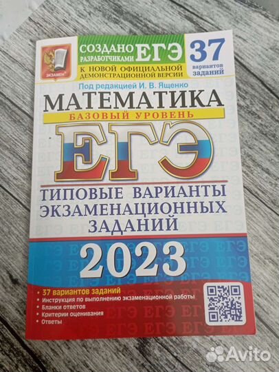 Егэ 2023 русский язык математика база
