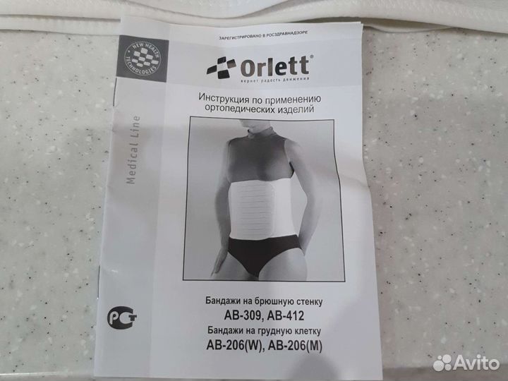 Бандаж ортопедический на брюшную стенку XXL