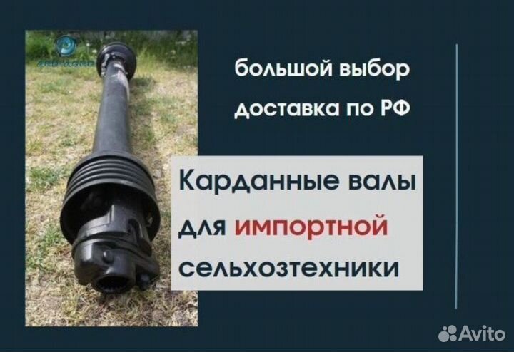 Карданный вал для сельхозтехники
