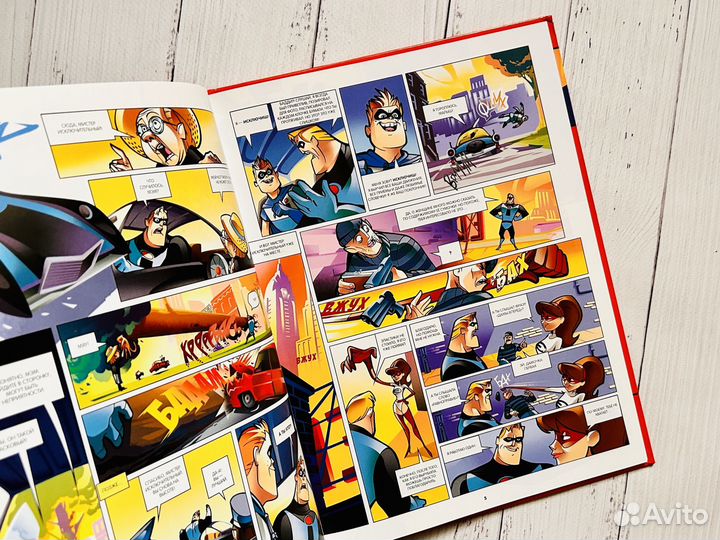 Комикс про суперсемейку