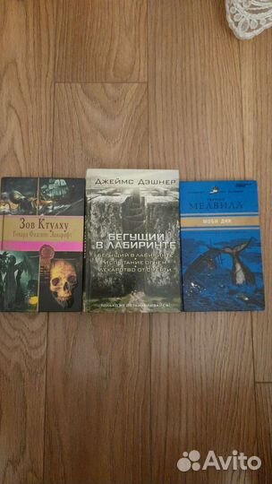 Книги: Дэшнер Лавкрафт Мелвилл