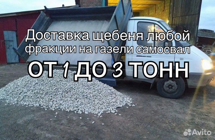 Песок щебень доставка