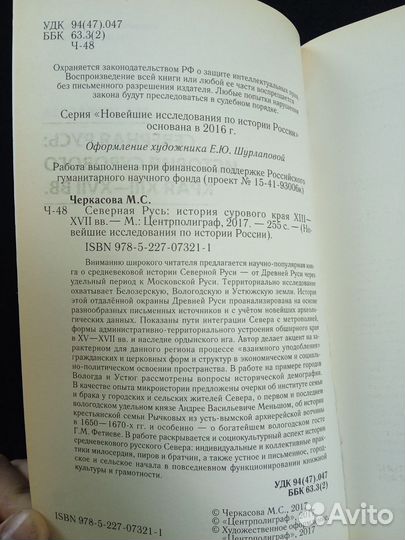 М.Черкасова.Северная Русь:история сурового края