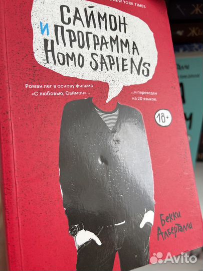 Саймон и программа homo sapiens