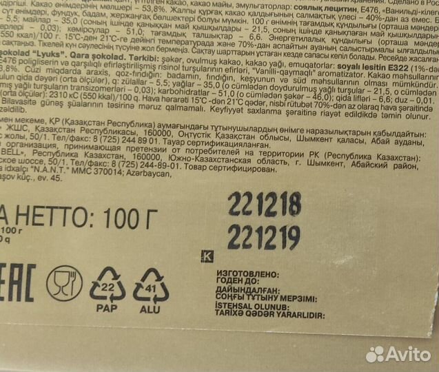 Обертка шоколадная Люкс Брак. Ежедневник СССР