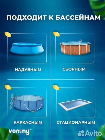 Робот пылесос для бассейна