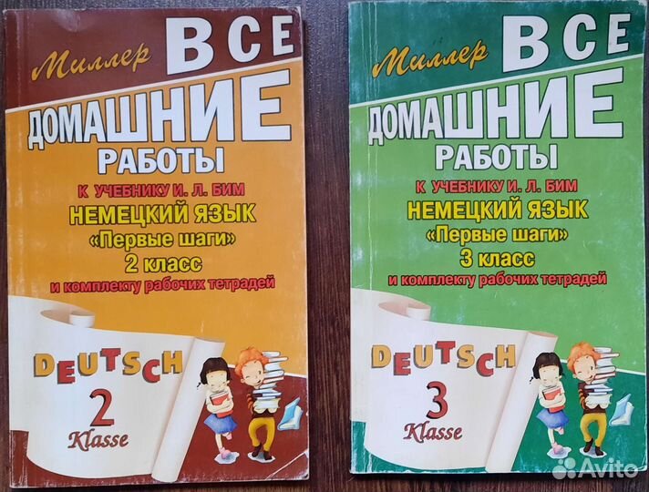 Немецкий язык домашние работы 2, 3 класс
