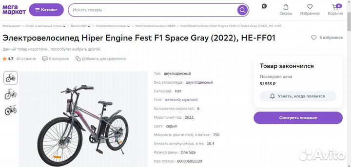 Электровелосипед бу Hiper Engine F1