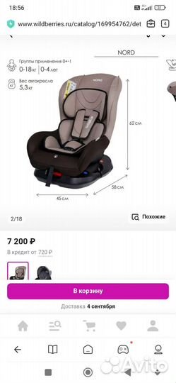 Детское автокресло от 0