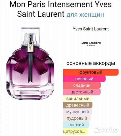 Mon Paris Intensement Yves Saint Laurent 50 мл