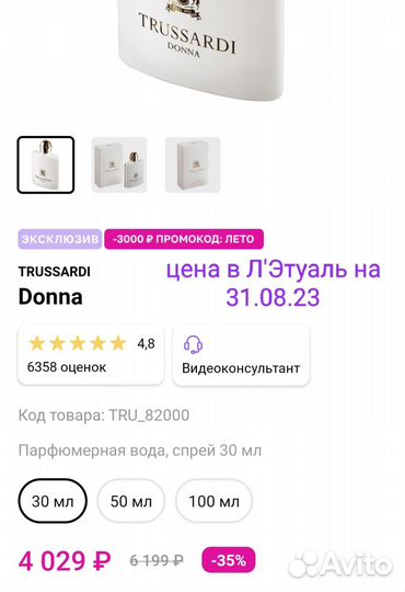 Парфюмерная водаTrussardi Donna оригинал