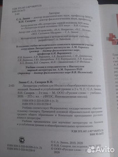 Учебник по литературе 10 класс 2 ч. Зинин,Сахаров