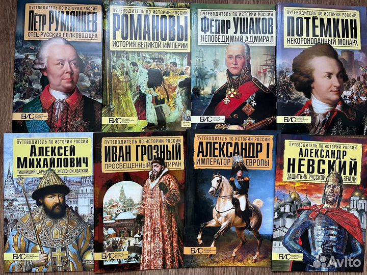 Книги из серии Путеводитель по истории России