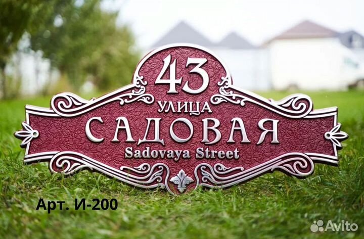 Литые адресные таблички