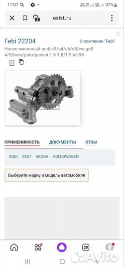 Масляный насос audi a6