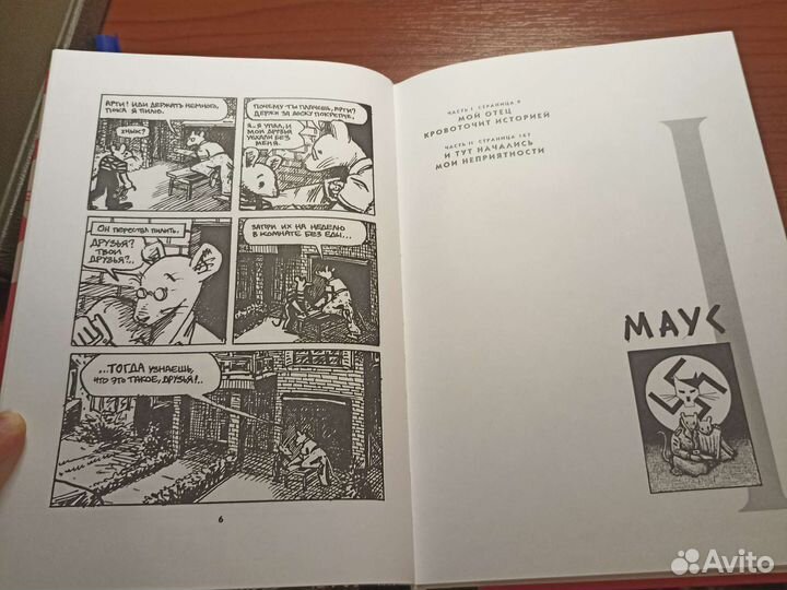 Комикс Маус